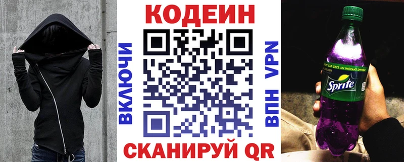 Кодеиновый сироп Lean Purple Drank  маркетплейс клад  Ессентукская 